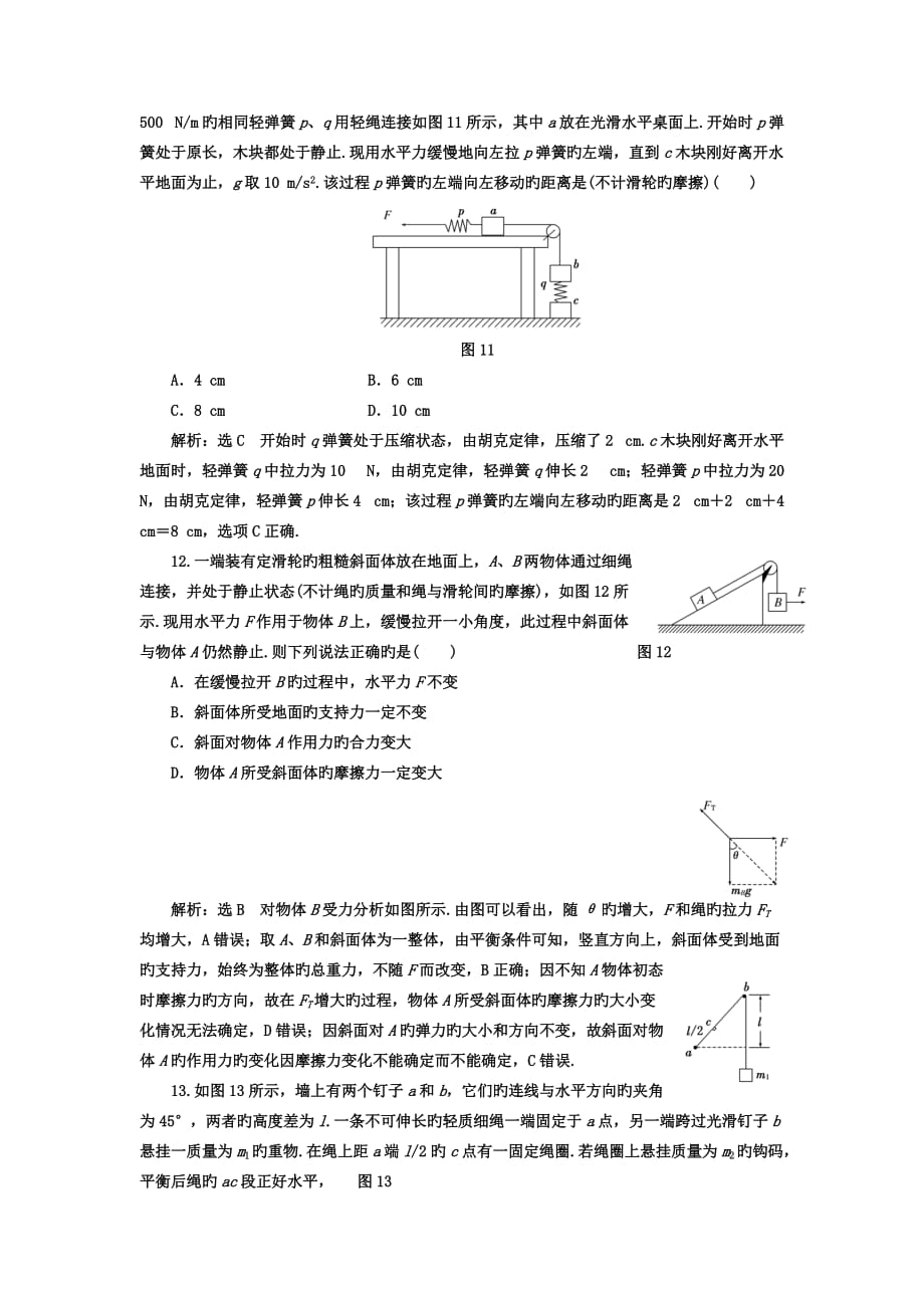 北京重庆2019高考二轮练习测试：专题一第1讲课下力与物体的平衡_第4页