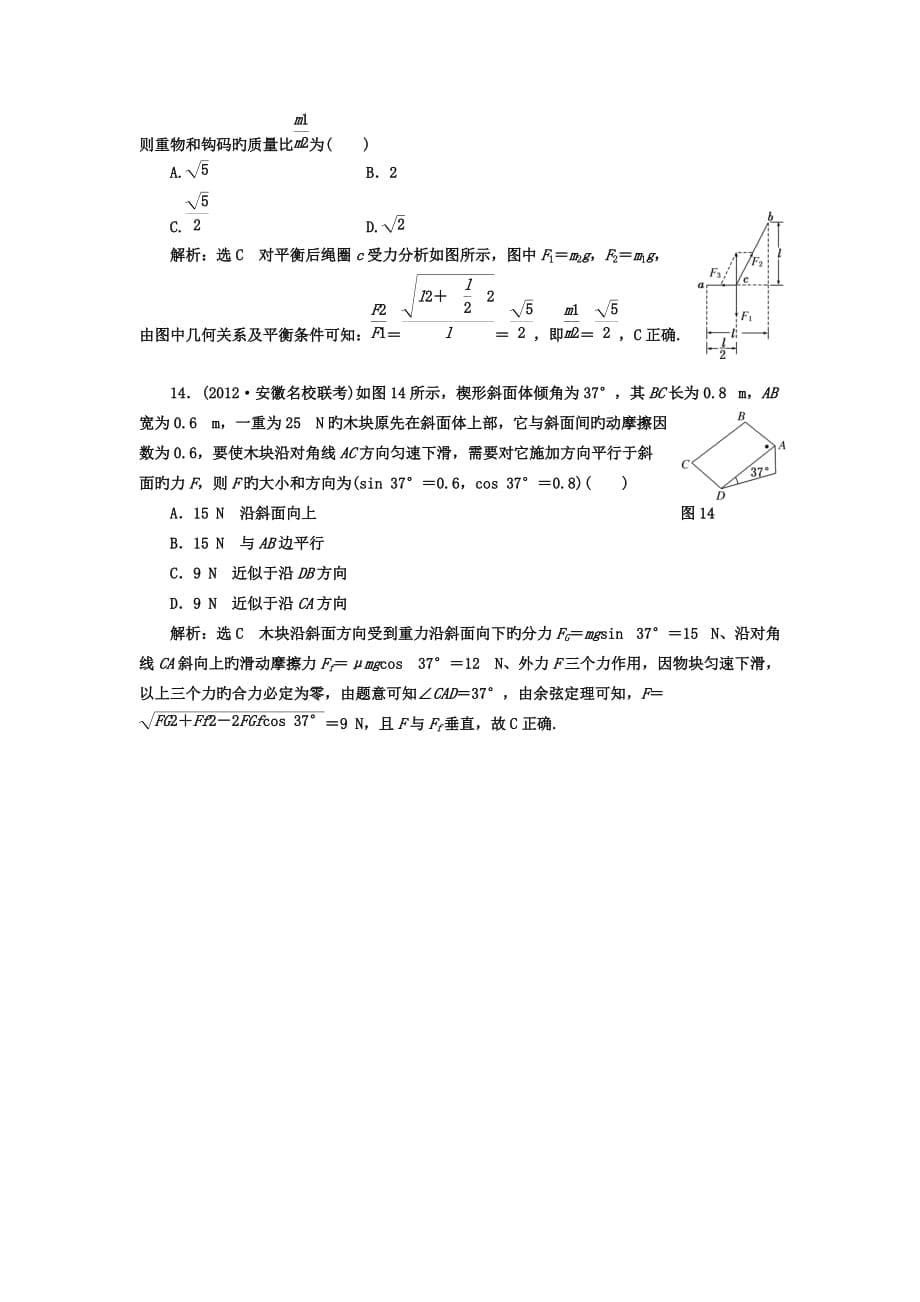 北京重庆2019高考二轮练习测试：专题一第1讲课下力与物体的平衡_第5页