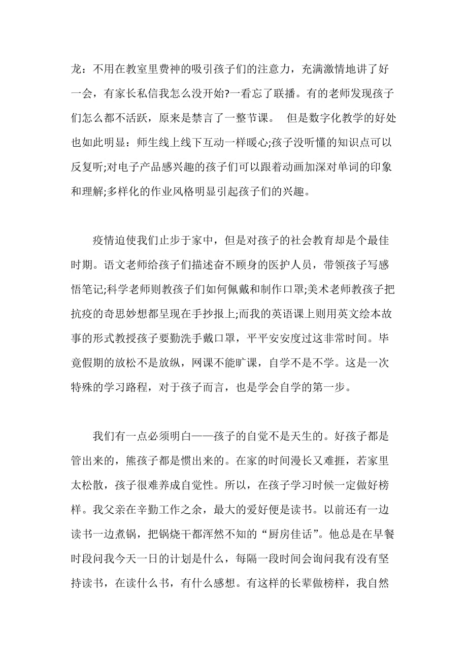 老师网上在线教学工作总结心得反思范文_第2页