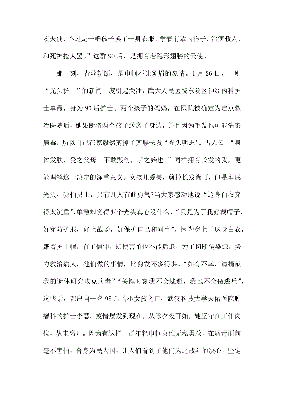 2020年抗击新型肺炎疫情心得感想800字5篇_第2页