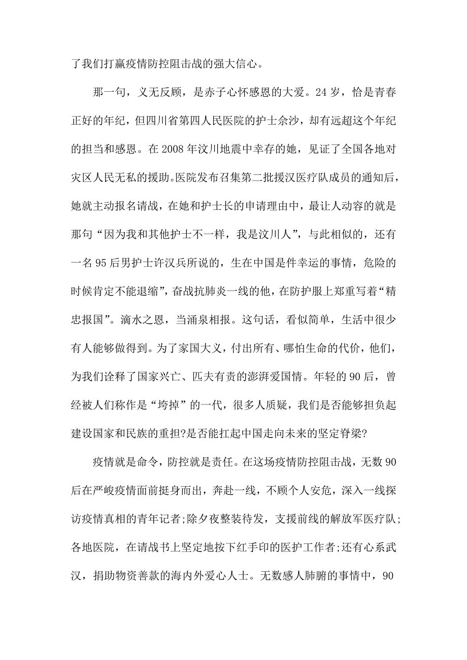 2020年抗击新型肺炎疫情心得感想800字5篇_第3页