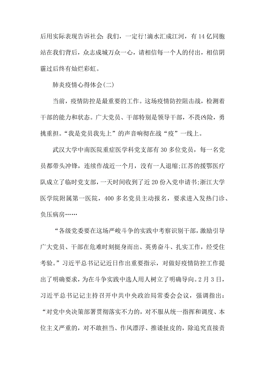 2020年抗击新型肺炎疫情心得感想800字5篇_第4页