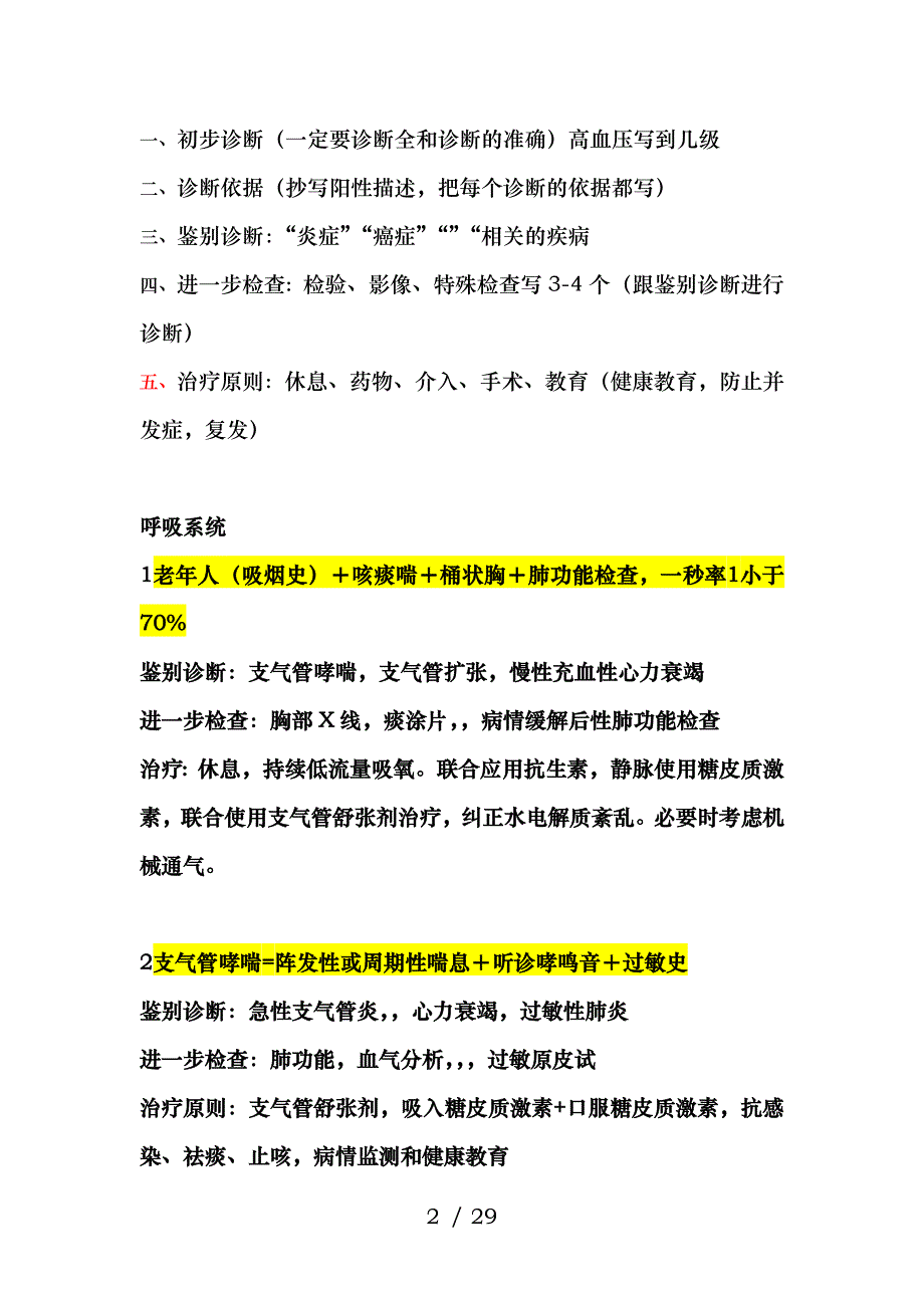 昭昭医考病例分析诊断公式_第2页