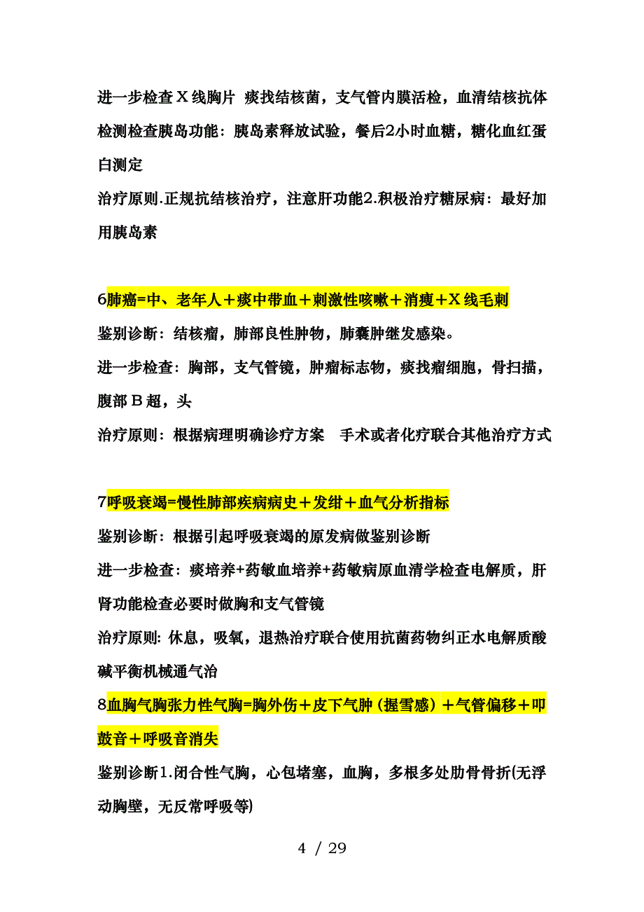 昭昭医考病例分析诊断公式_第4页