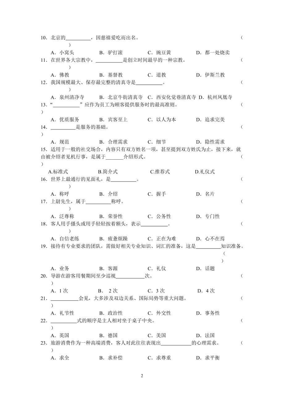 2015年浙江省旅游高职考试联考卷_第2页