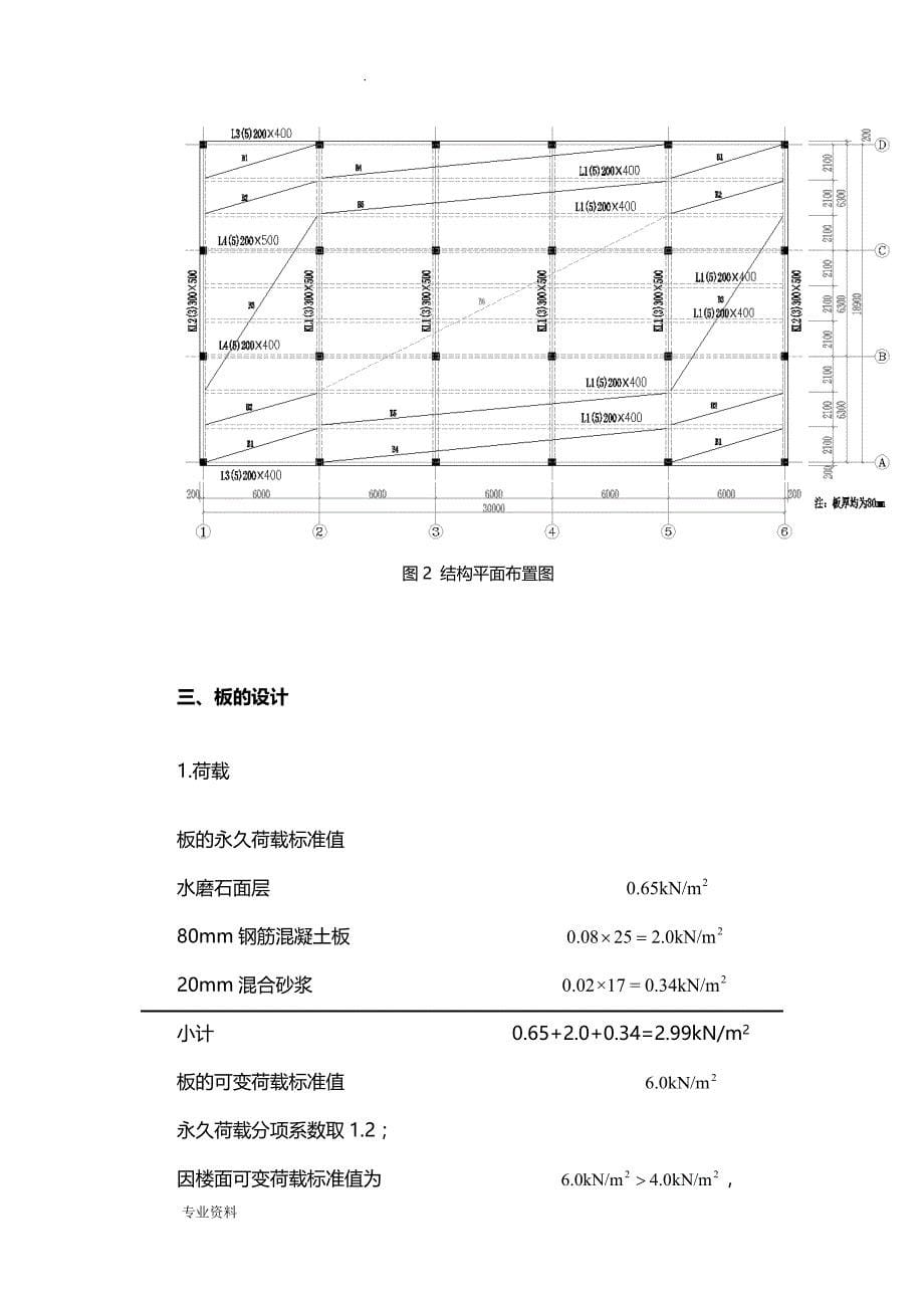 混凝土课程设计报告计算书_第5页