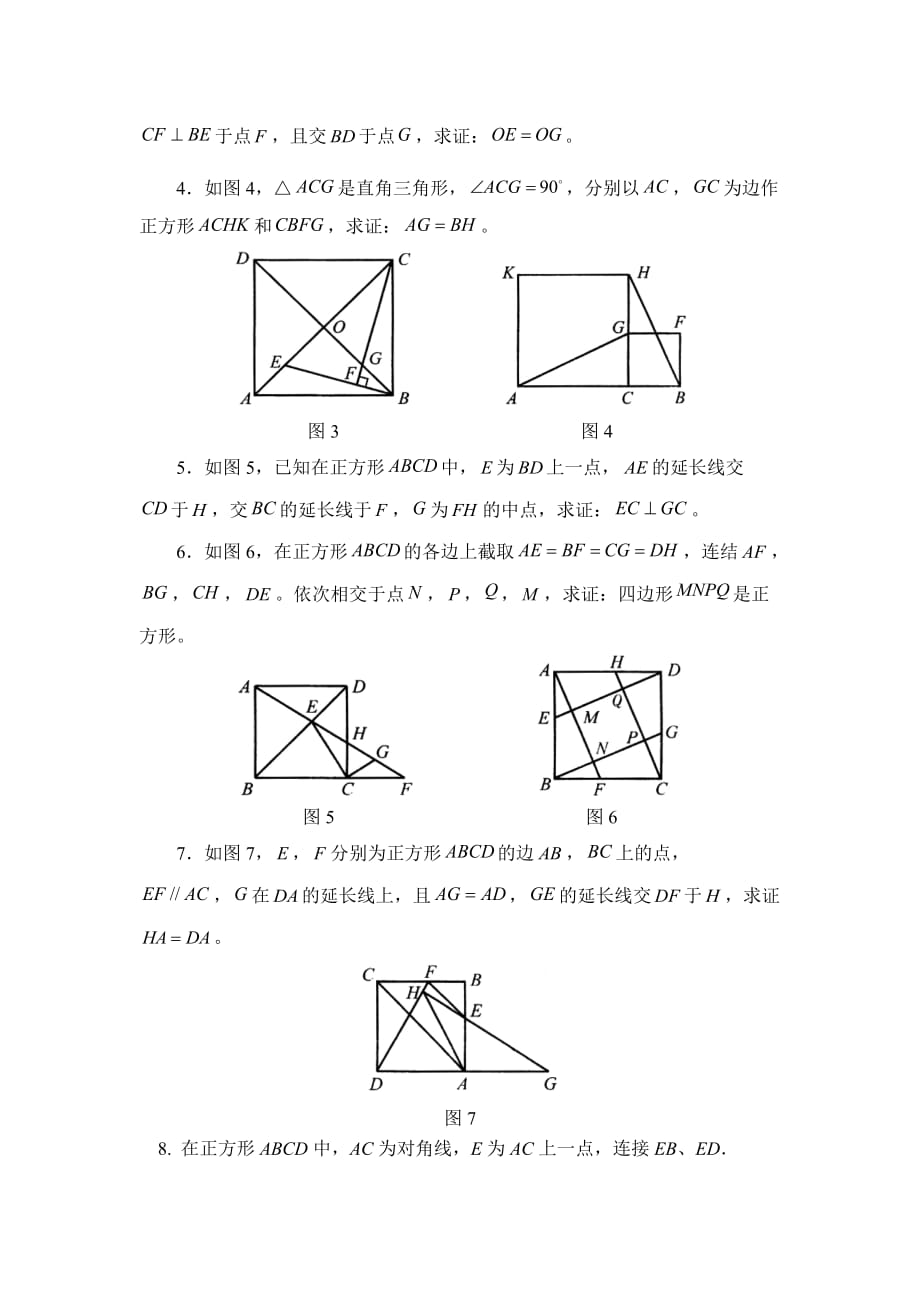 八年级数学鲁教版正方形的性质与判定同步练习2_第4页