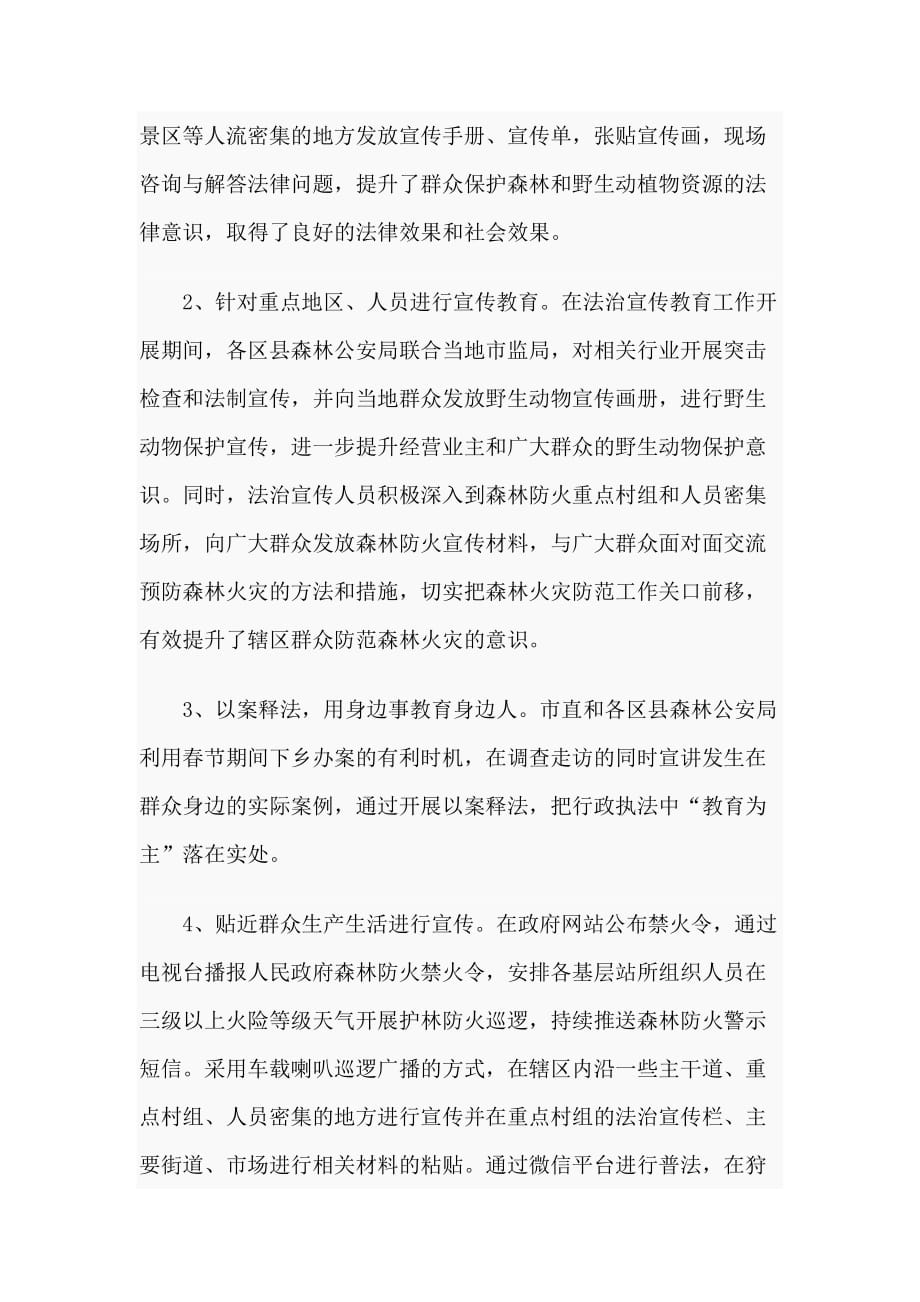 林业局春节期间法治宣传教育活动总结范文_第2页