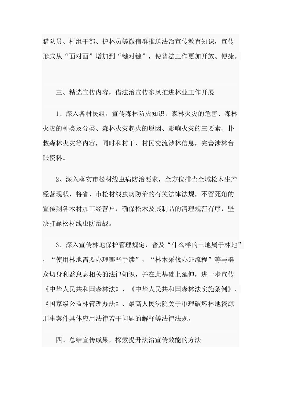 林业局春节期间法治宣传教育活动总结范文_第3页
