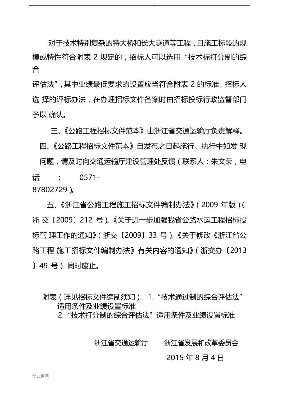 浙江省公路工程施工招标文件范本2015年版_第5页