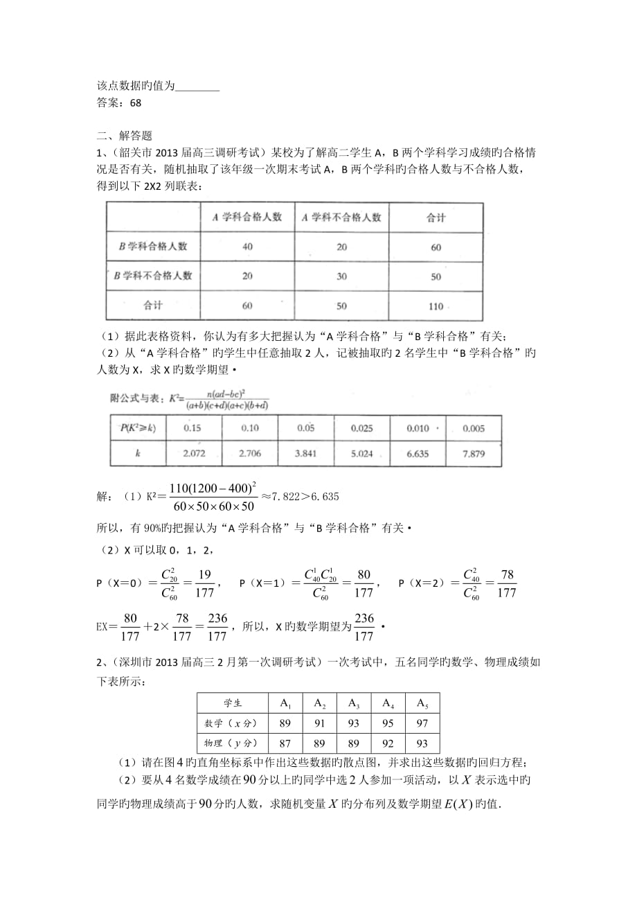 广东1衡水市2019高三数学(理)一模试题分类汇编12：统计_第3页