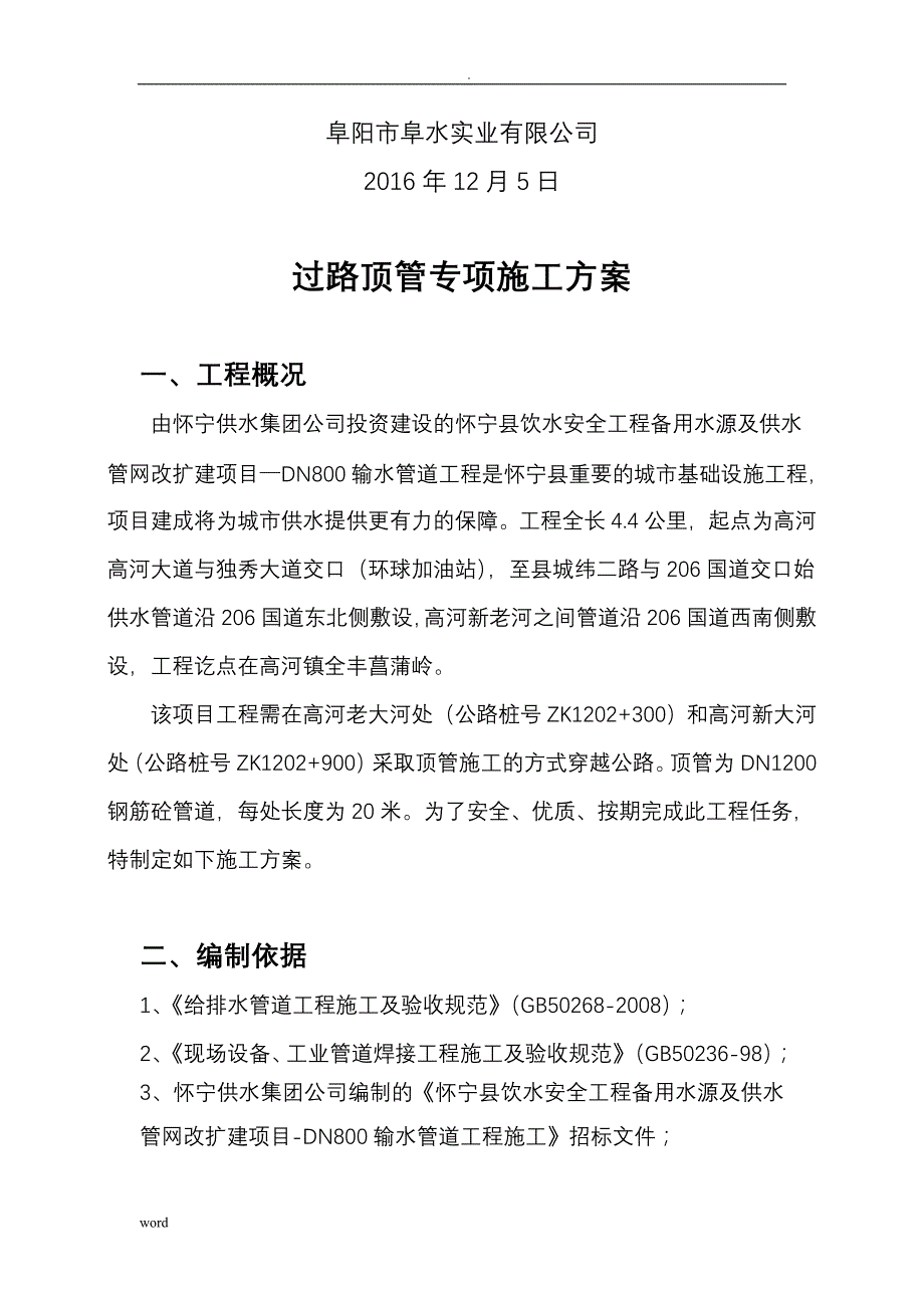 过路顶管施工及方案_第2页