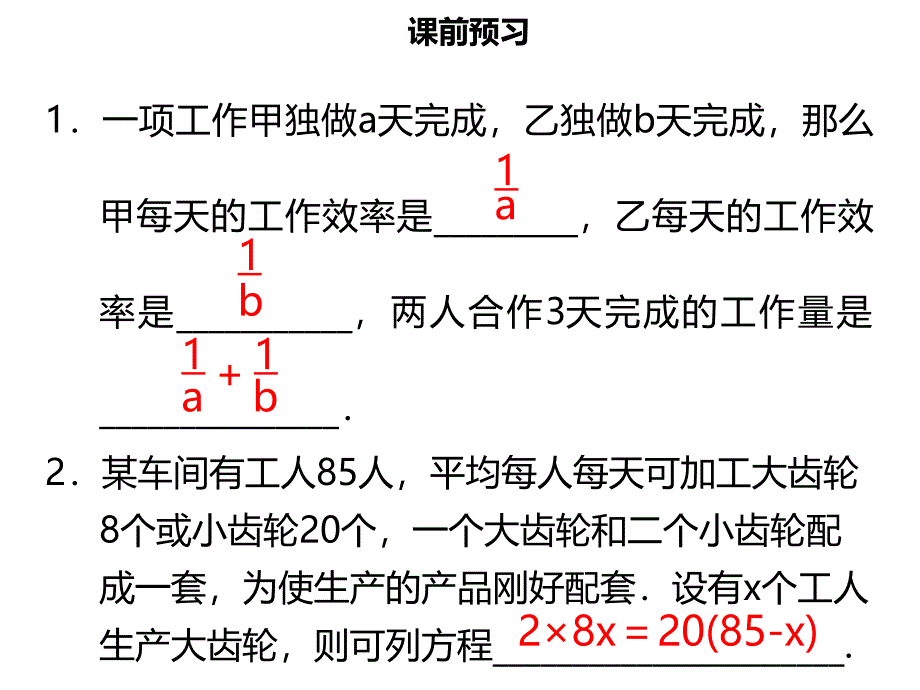 【名师导学】2019年初一数学上册 第三章 一元一次方程 3.4 实际问题与一元一次方程（一）课件 （新版）新人教版教学资料_第3页