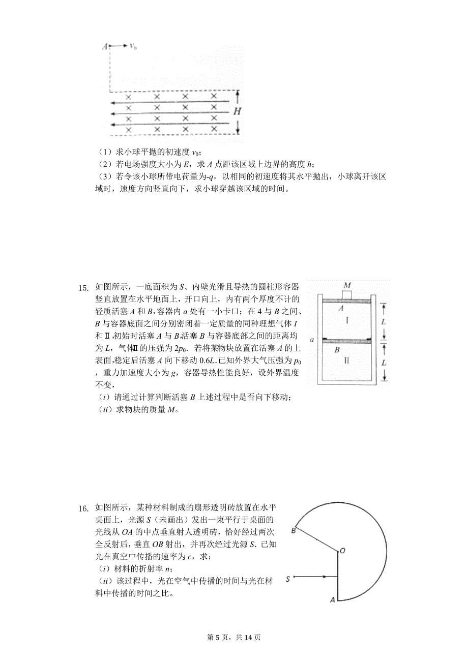 2020年湖北省高考物理调研试卷_第5页