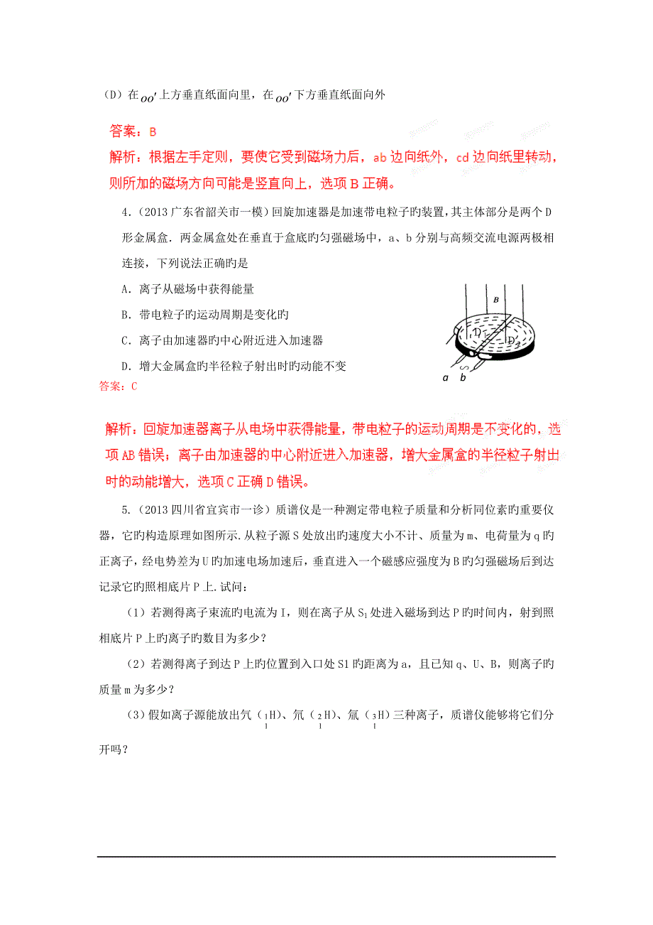 2019年高考物理重点新题精选分类解析(第5期)专题09磁场_第2页