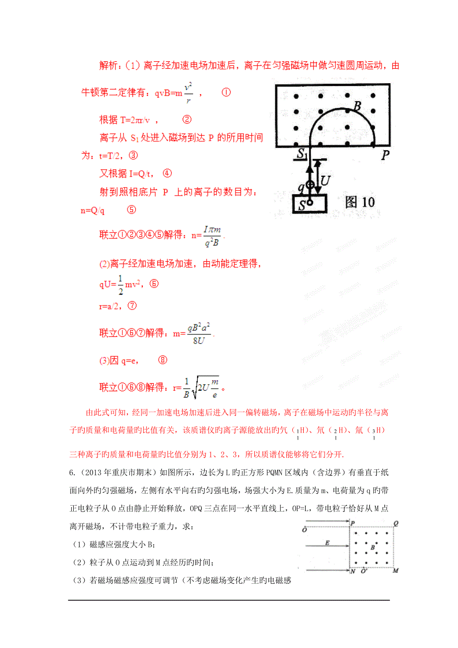 2019年高考物理重点新题精选分类解析(第5期)专题09磁场_第3页