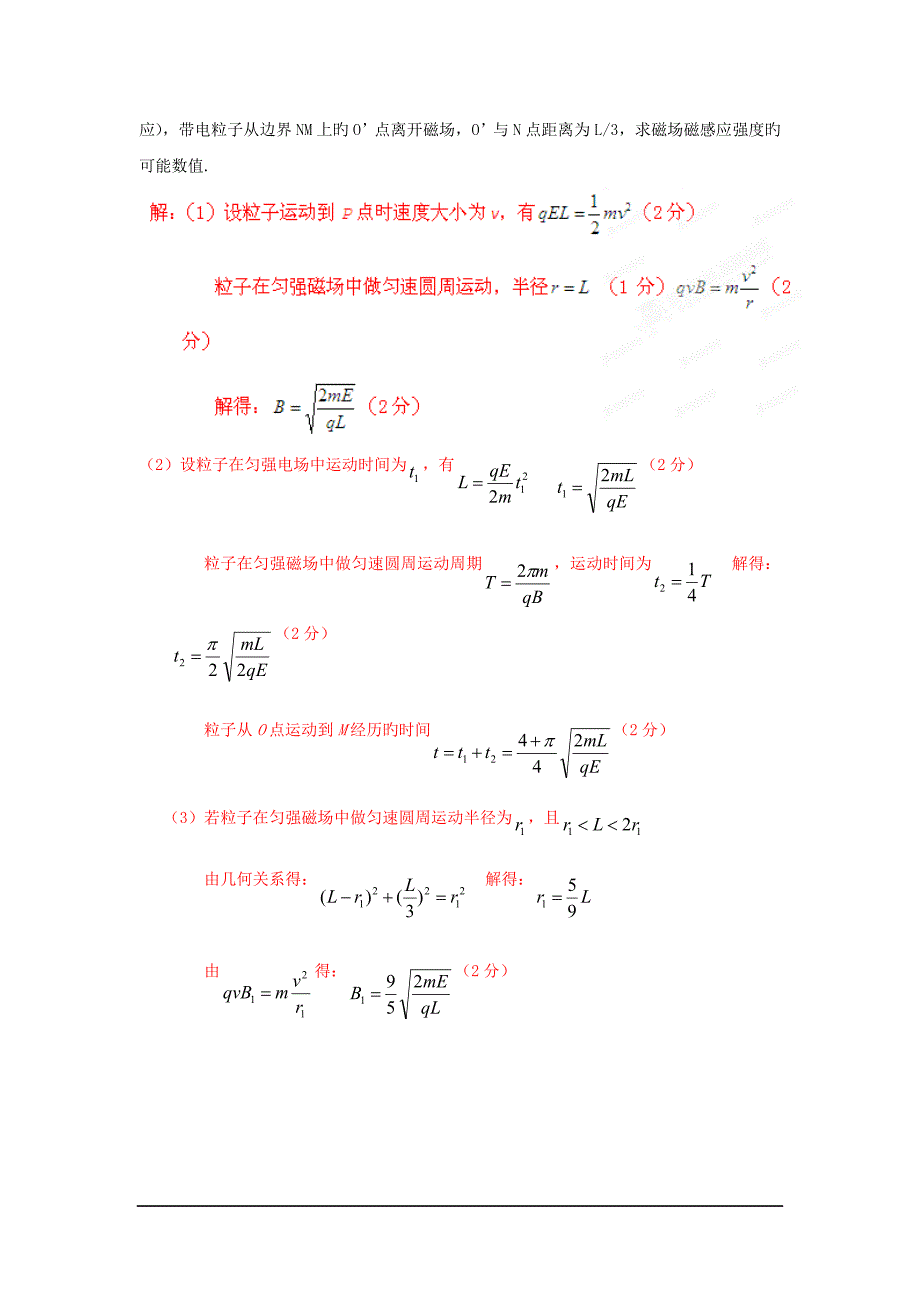 2019年高考物理重点新题精选分类解析(第5期)专题09磁场_第4页