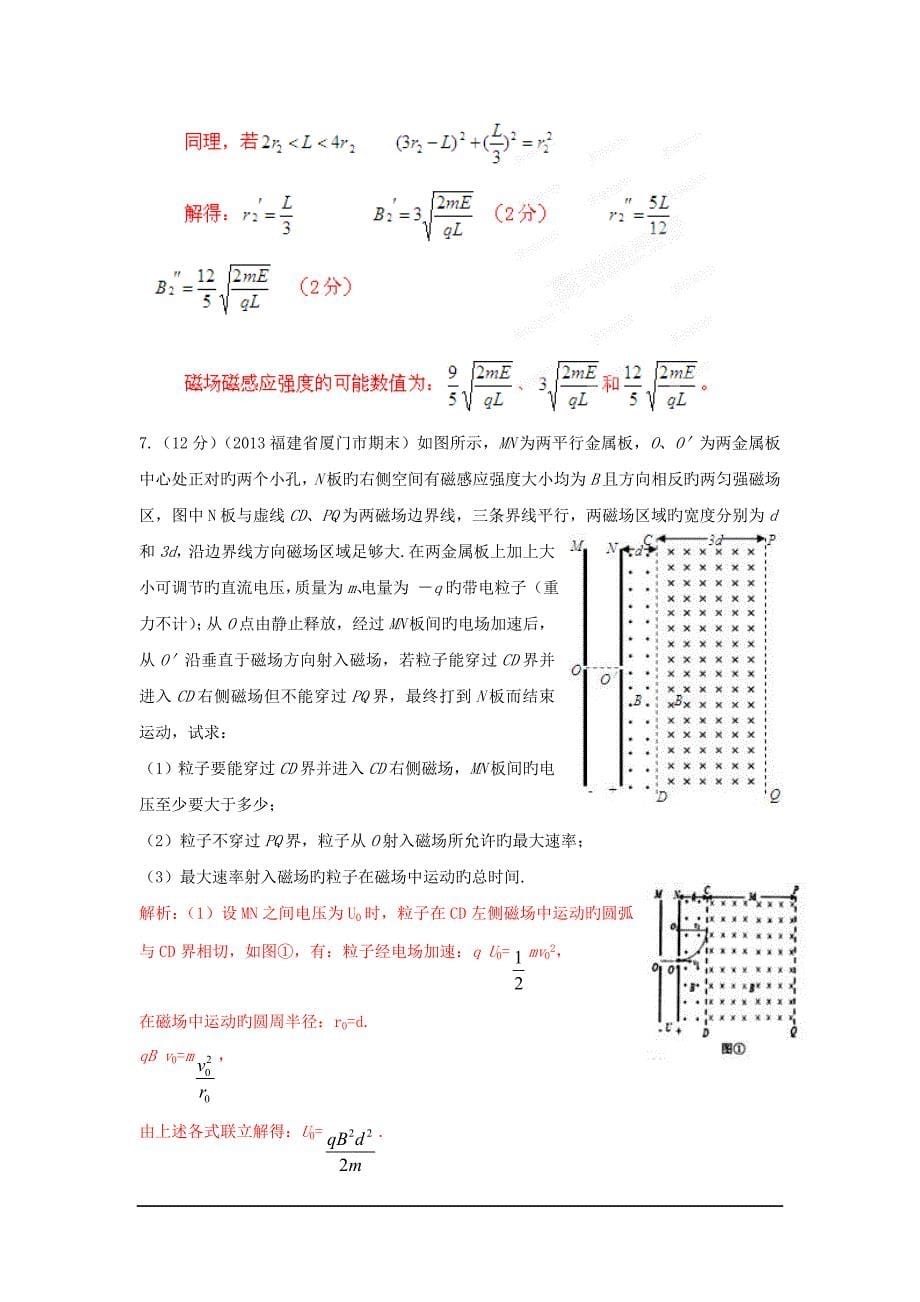 2019年高考物理重点新题精选分类解析(第5期)专题09磁场_第5页