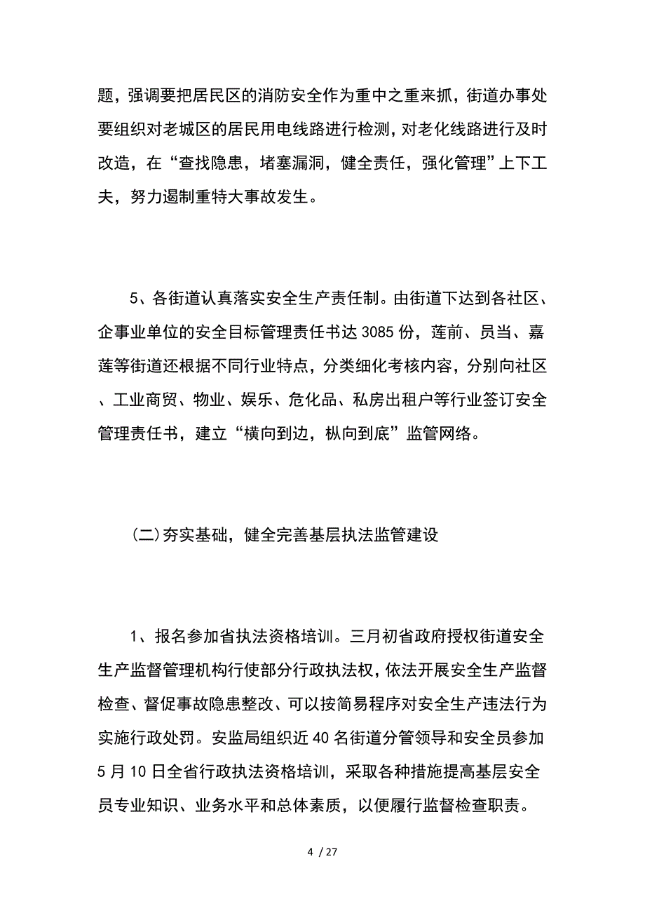 上半年安全生产个人的工作总结_第4页