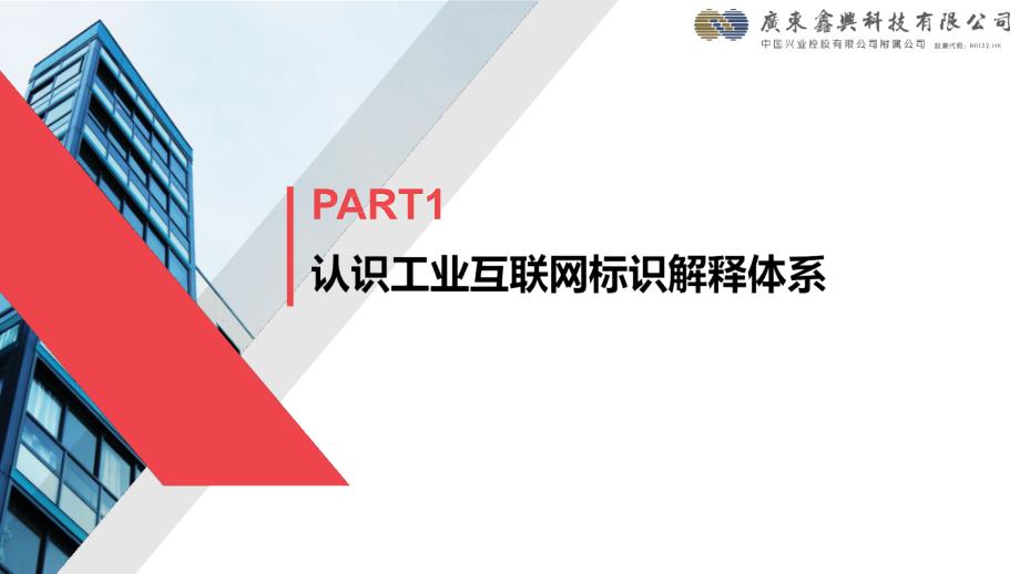 工业互联网标识二级节点(佛山)建设及应用的实践探索ppt_第4页