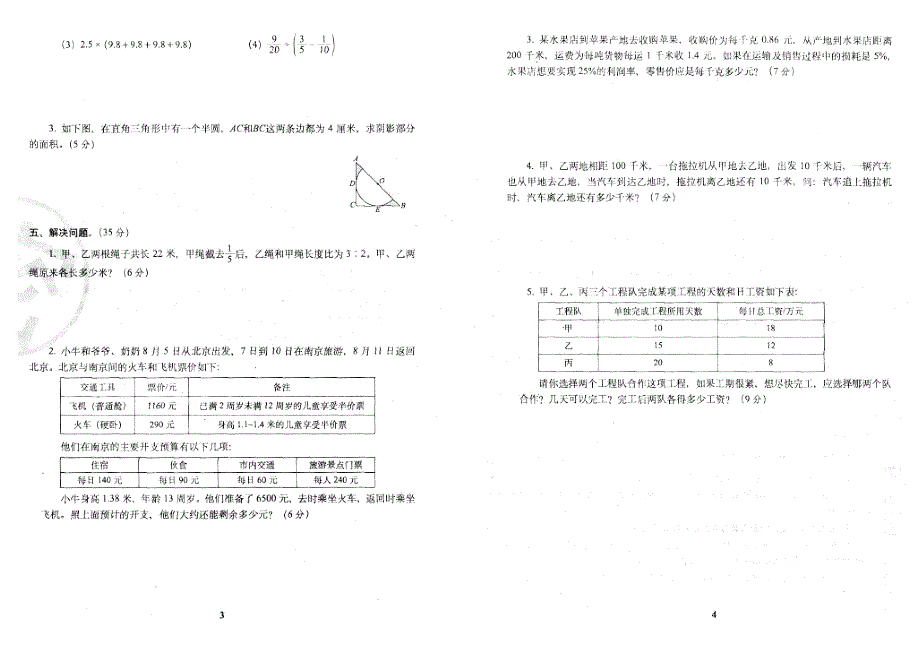 小升初高分夺冠数学真卷_第2页