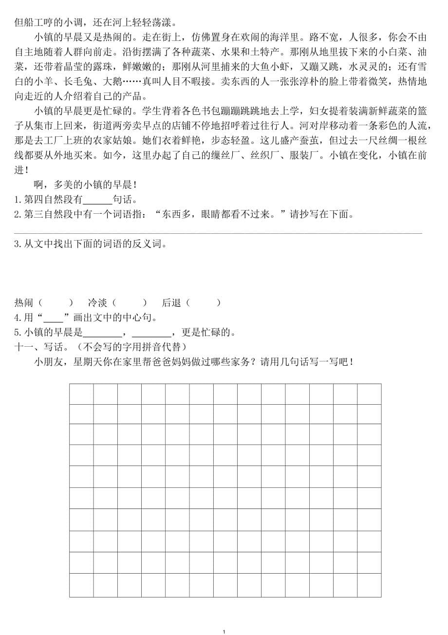 人教版小学二年级语文上册期末测试卷7_第5页