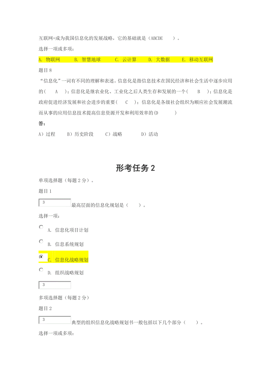 国家开放大学2019信息化管理与运作参考资料_第2页