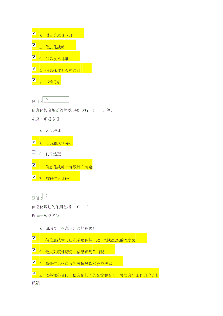 国家开放大学2019信息化管理与运作参考资料_第3页