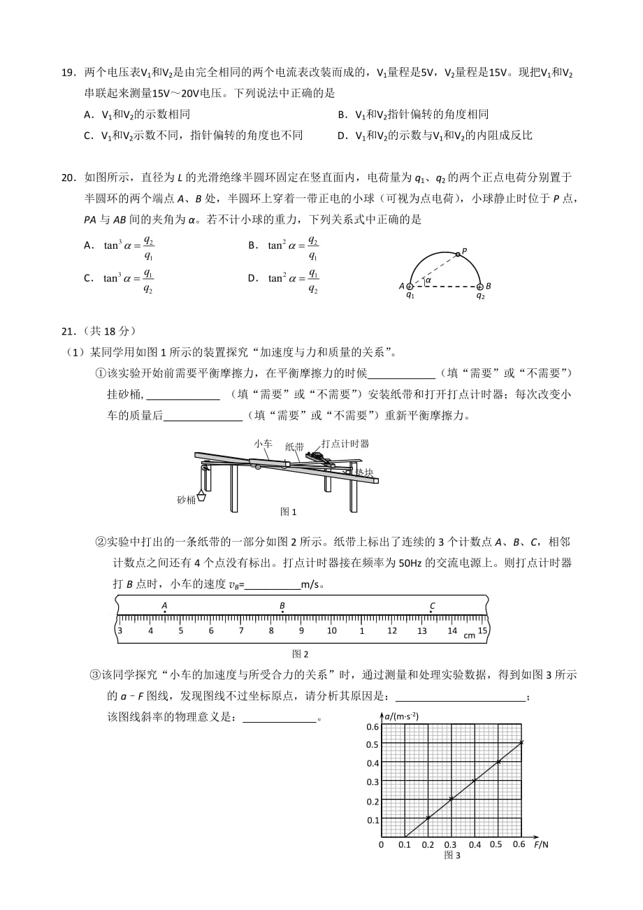 2018石景山区高三一模试题及答案_第2页