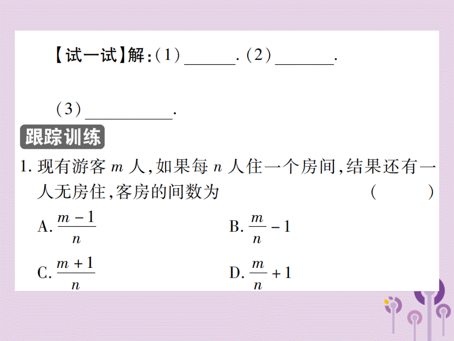 八年级数学上册15《分式》15.1分式15.1.1从分数到分式习题课件（新版）新人教版_第4页