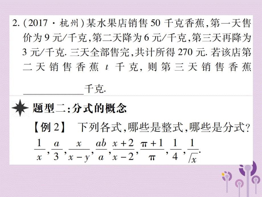 八年级数学上册15《分式》15.1分式15.1.1从分数到分式习题课件（新版）新人教版_第5页