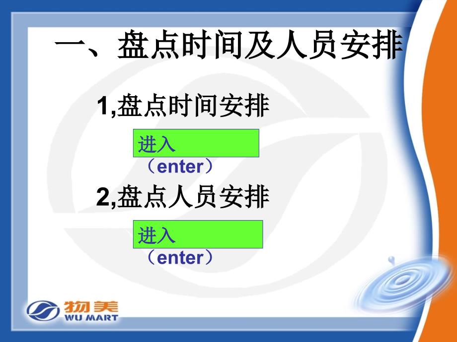 门店年度大盘点作业培训_第2页