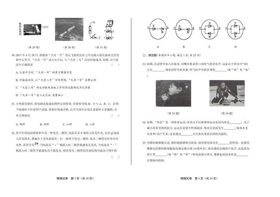 2017年江苏省泰州市中考物理试卷含答案_第2页