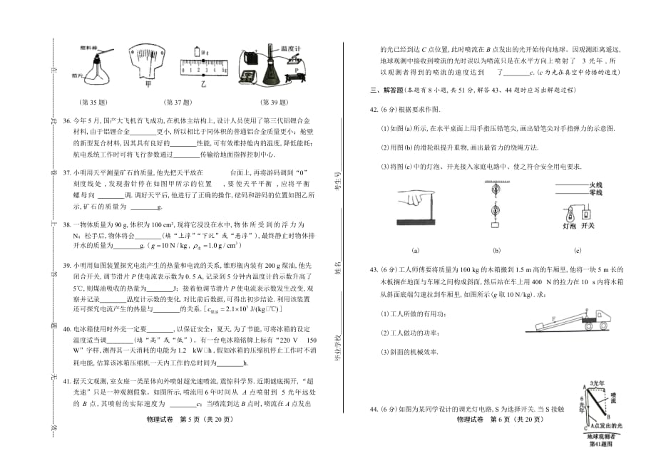 2017年江苏省泰州市中考物理试卷含答案_第3页