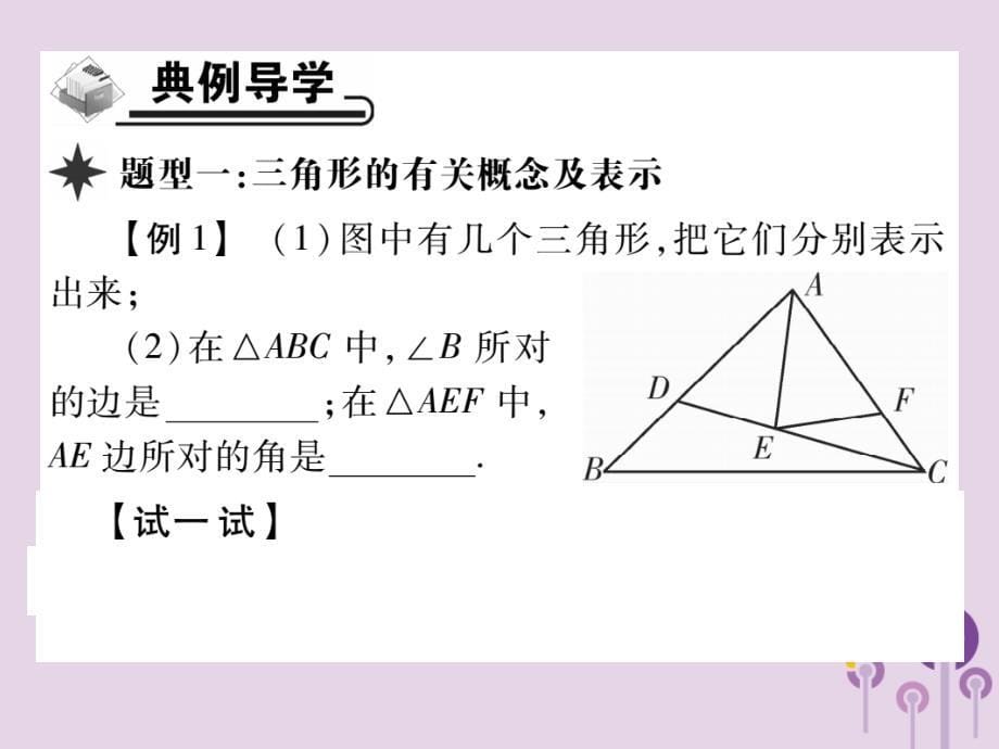 八年级数学上册11《三角形》11.1与三角形有关的线段11.1.1三角形的边习题课件（新版）新人教版_第5页