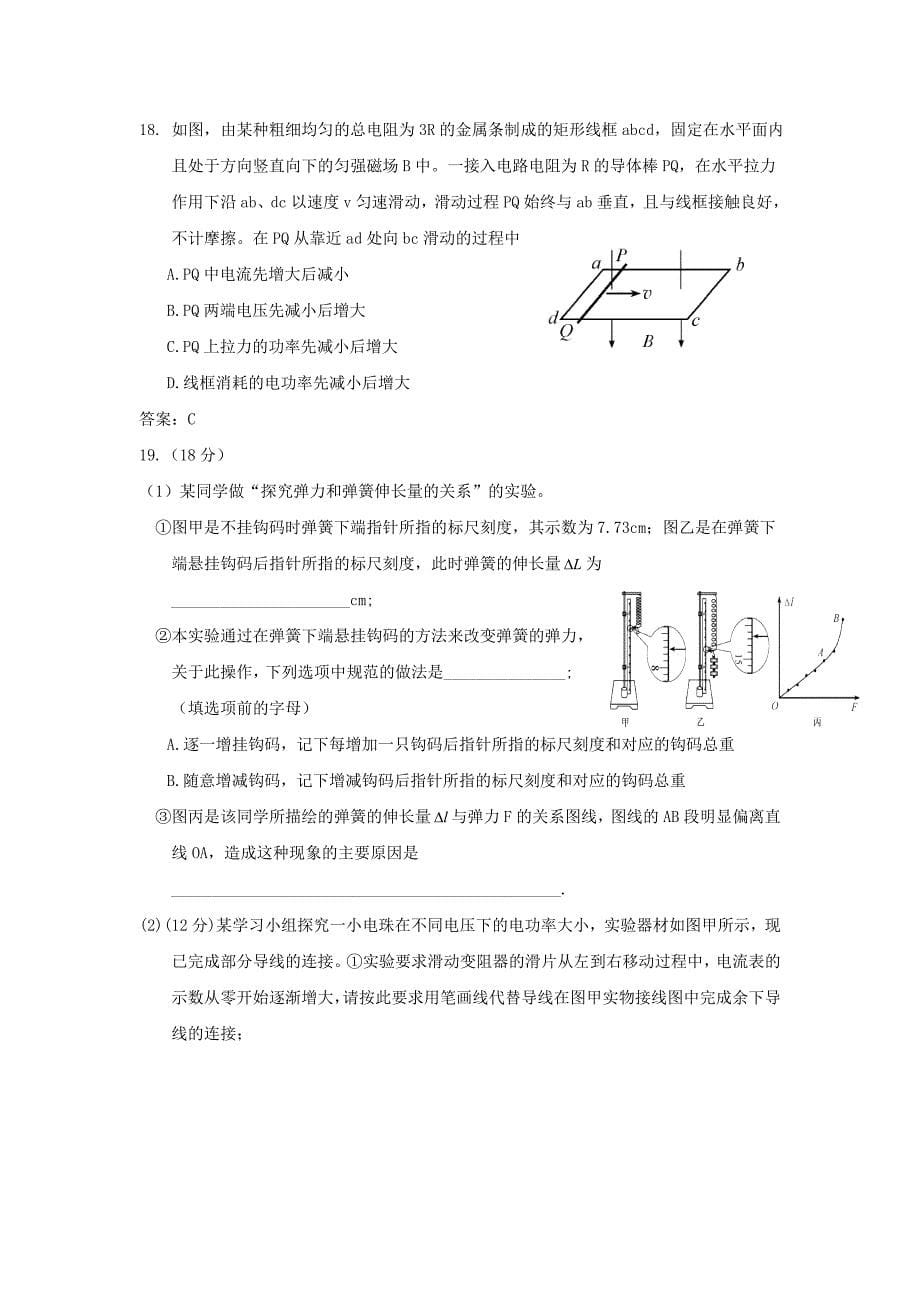 2015年福建高考理科综合(Word版含答案)_第5页