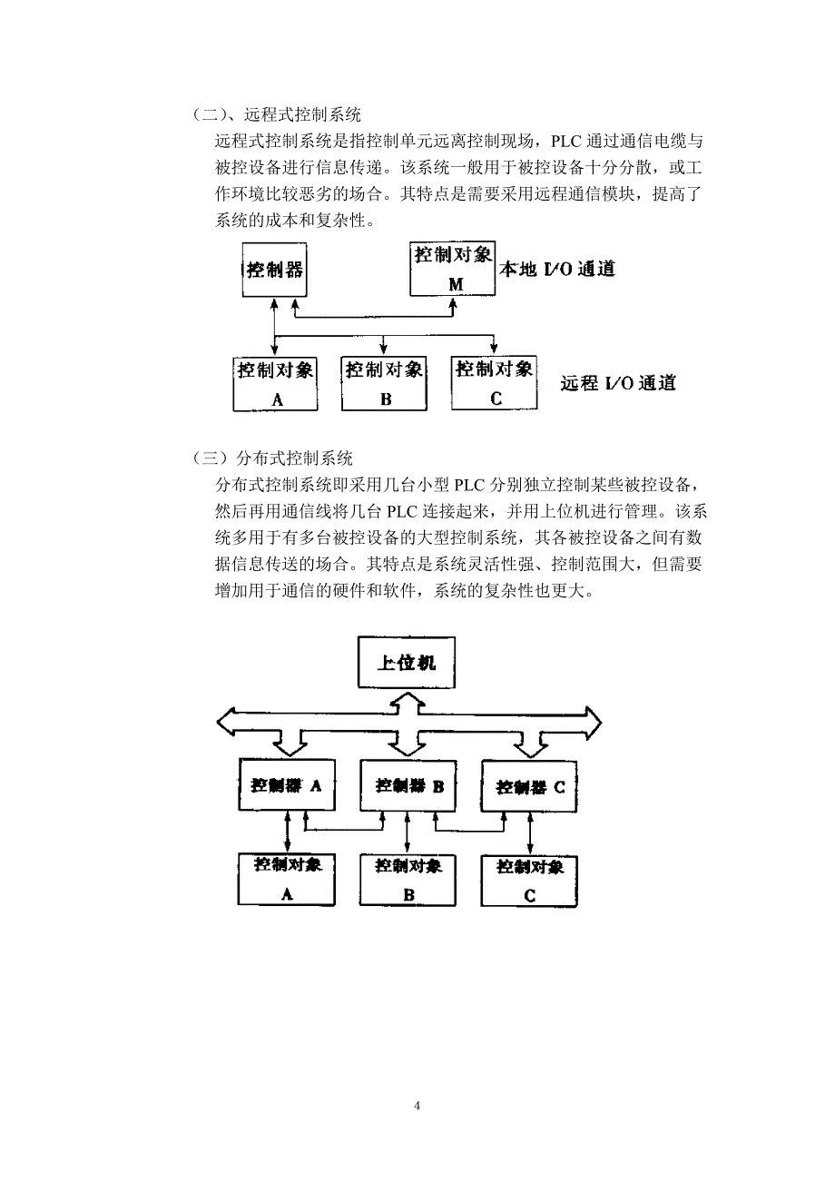 PLC教案1_第4页