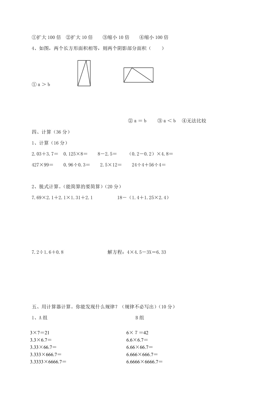 五年级数学上册期末试卷（3）_第2页