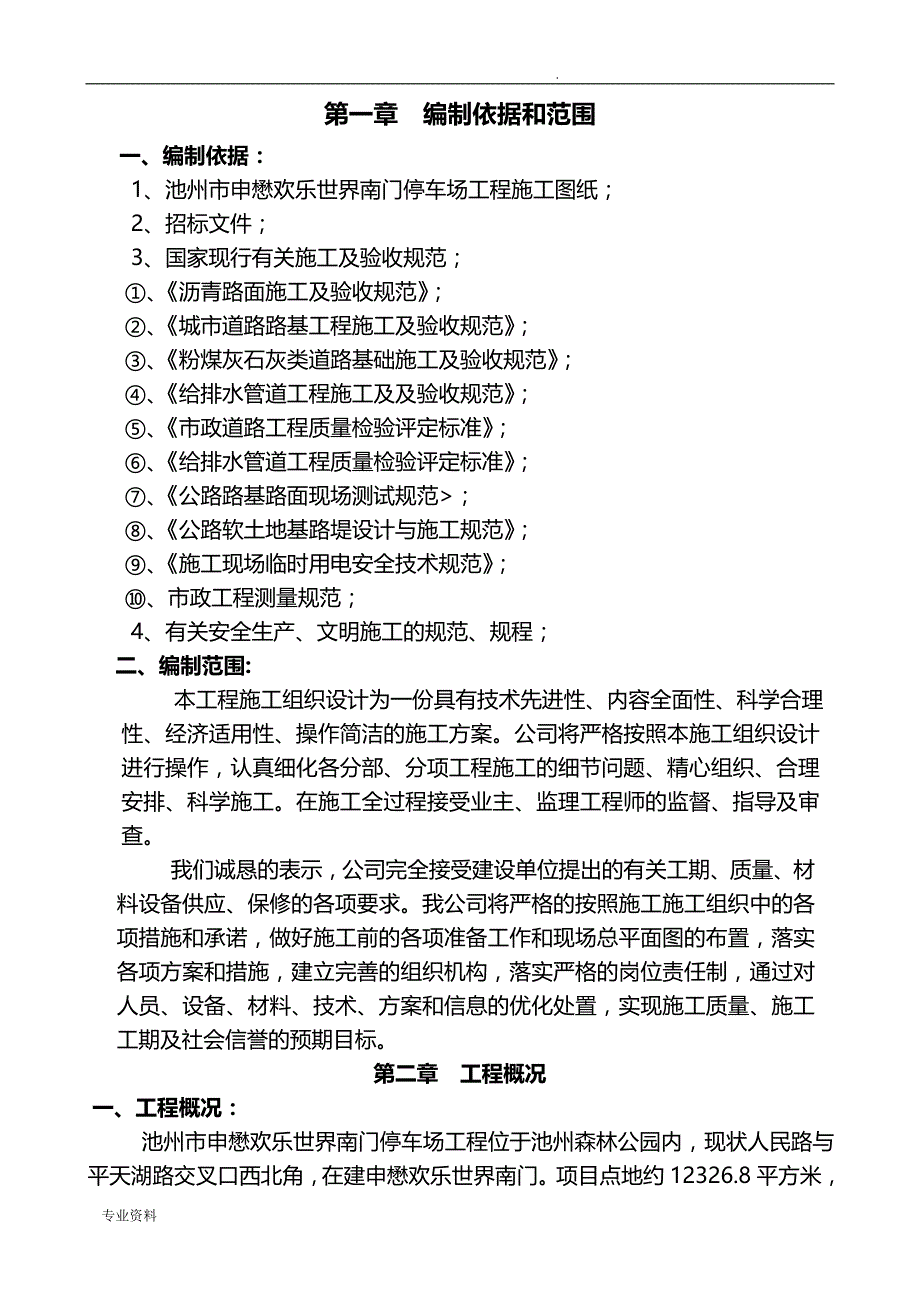 游乐园施工设计方案_第2页