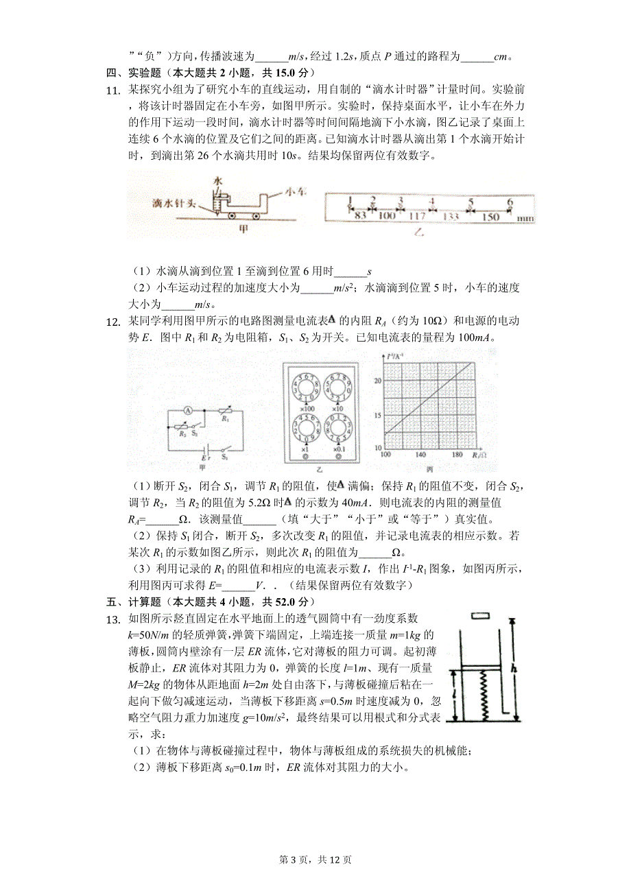 2020年湖南省长沙市高考物理二模试卷_第3页