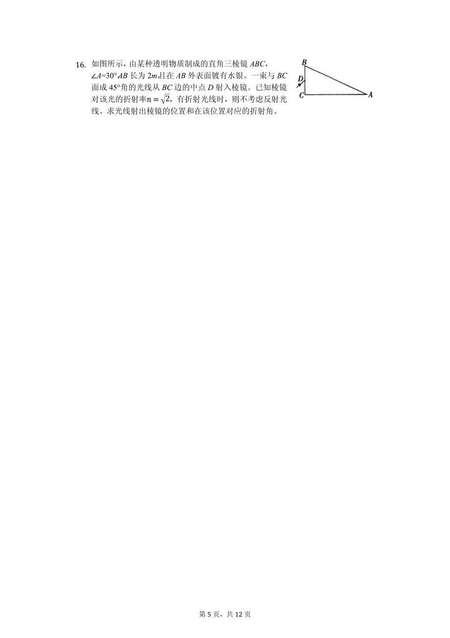 2020年湖南省长沙市高考物理二模试卷_第5页
