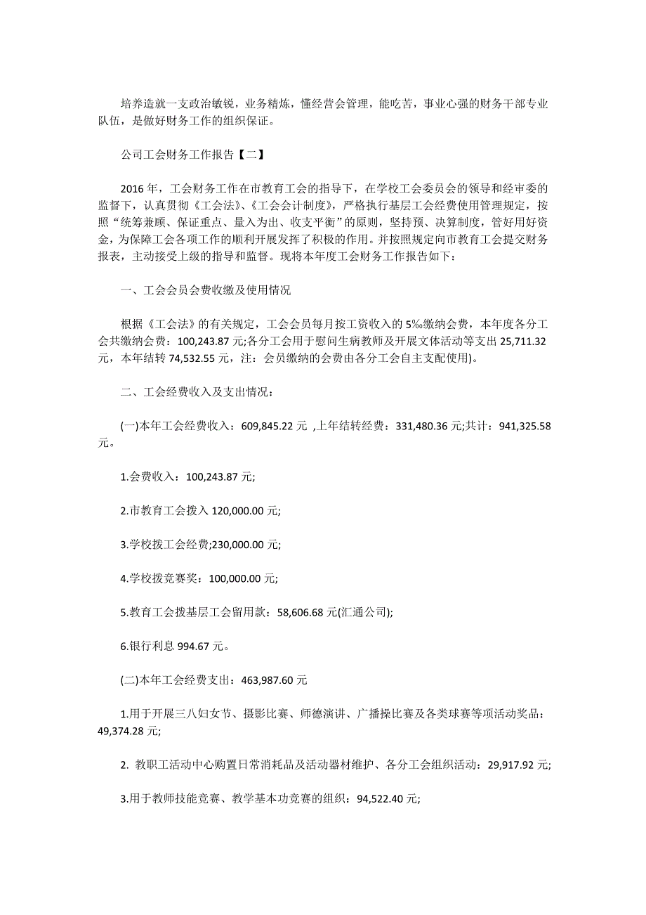 2020年公司工会财务工作报告范文5篇_第3页