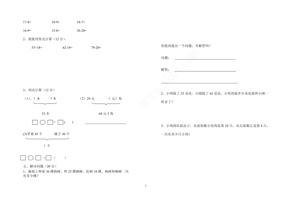 幼升小暑假数学练习卷1_第2页