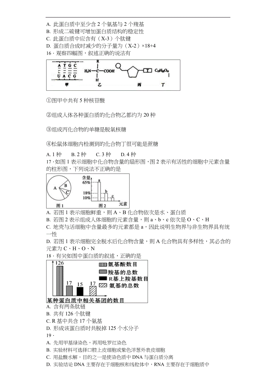 (人)版高中生物必修1第二章试题即答案详解_第3页