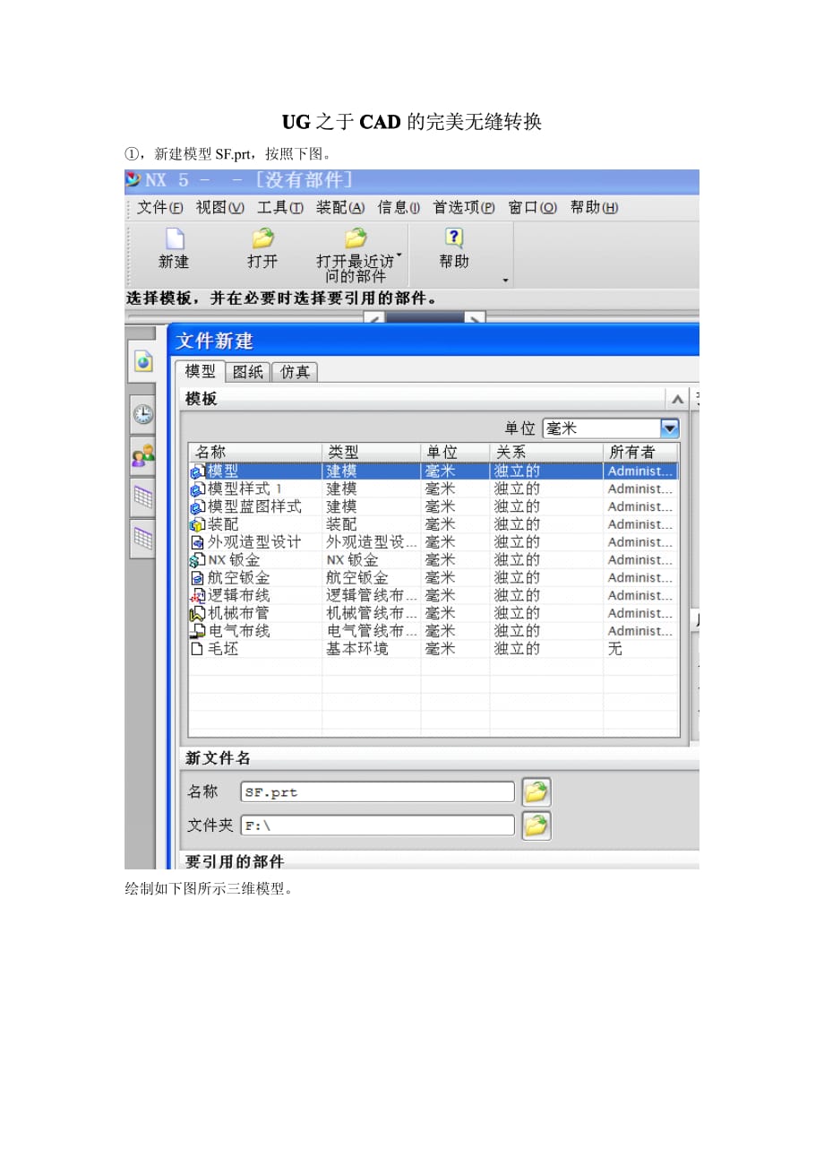 UG三维图转AuToCAD二维图_第1页