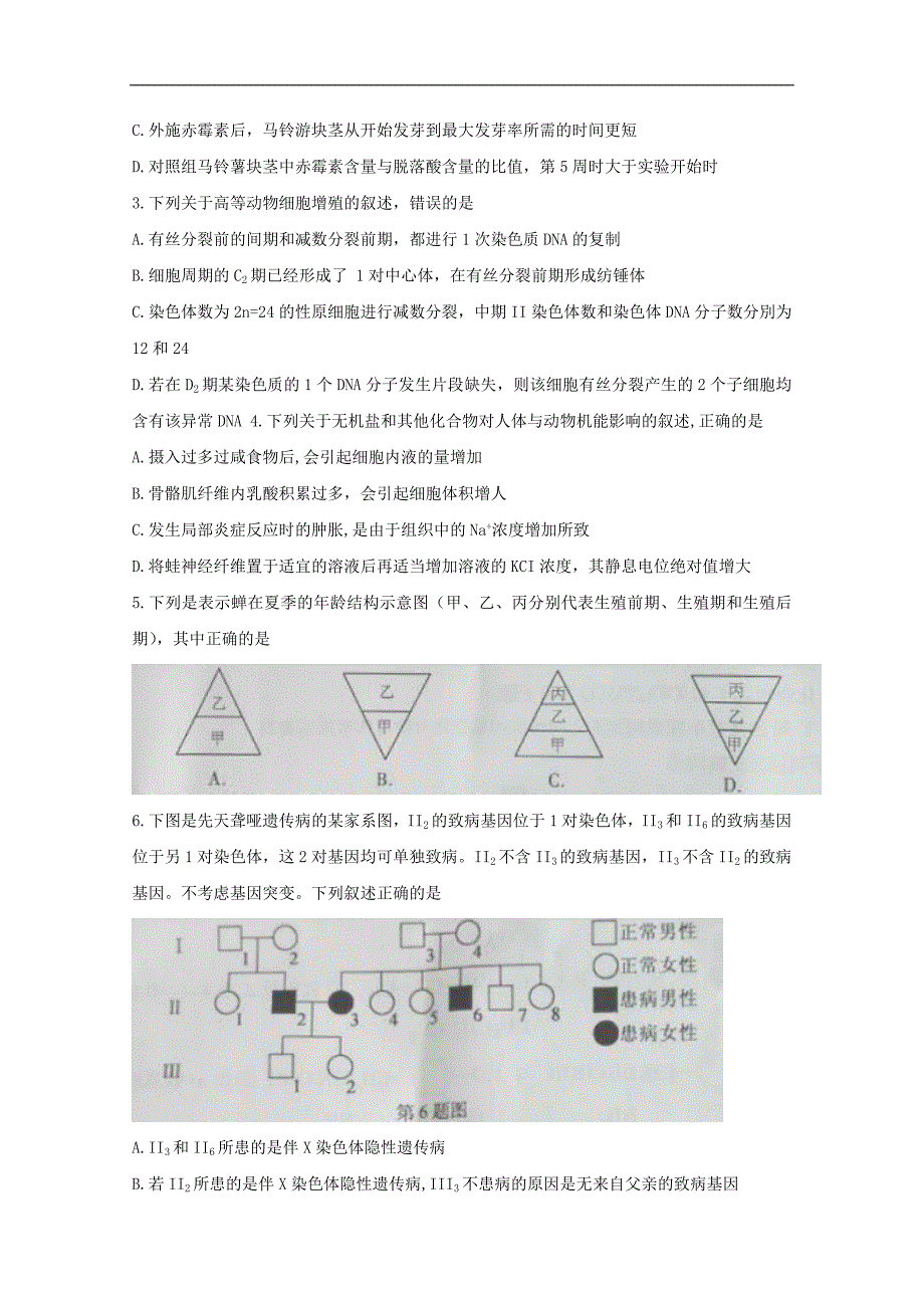 2016年高考浙江卷理综试题及答案_第2页