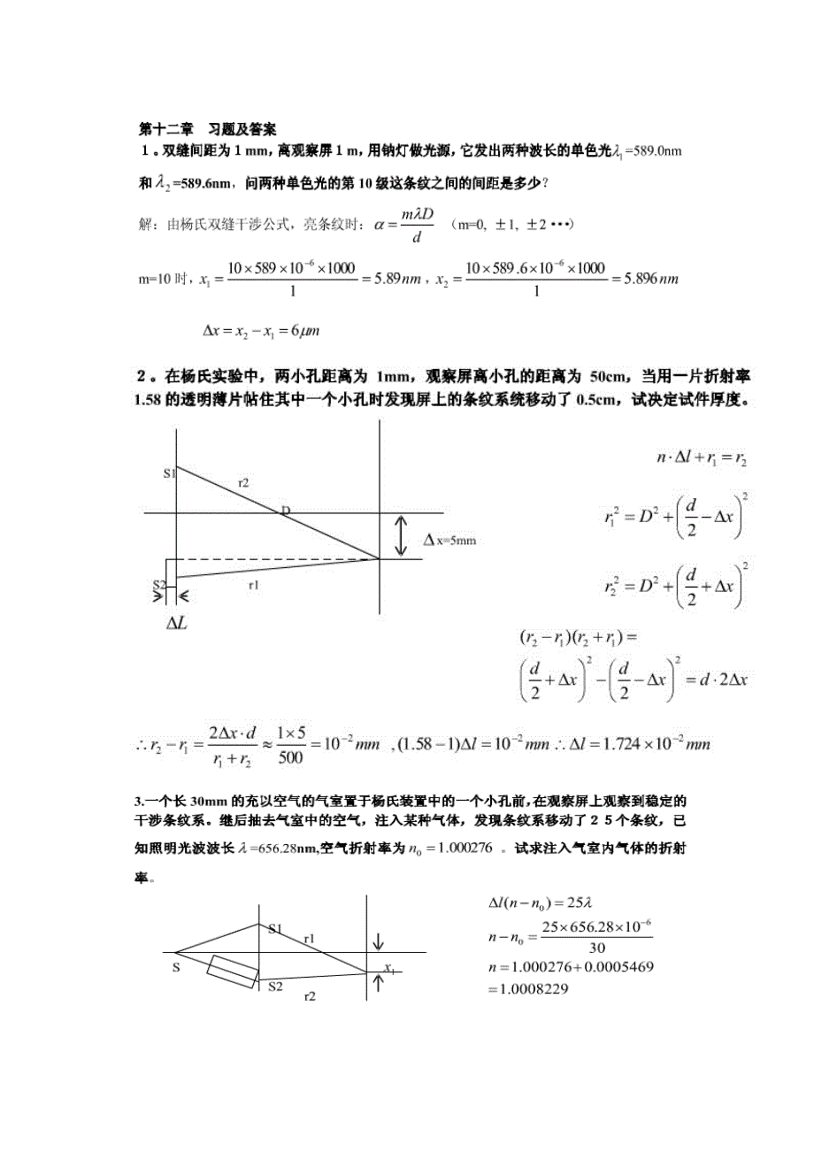 工程光学第二版郁道银第十二三章答案_第1页