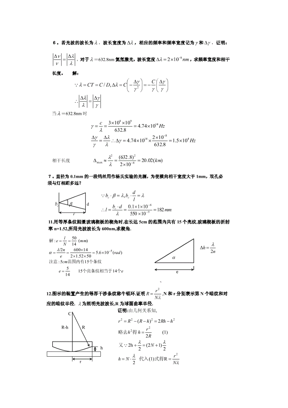 工程光学第二版郁道银第十二三章答案_第2页