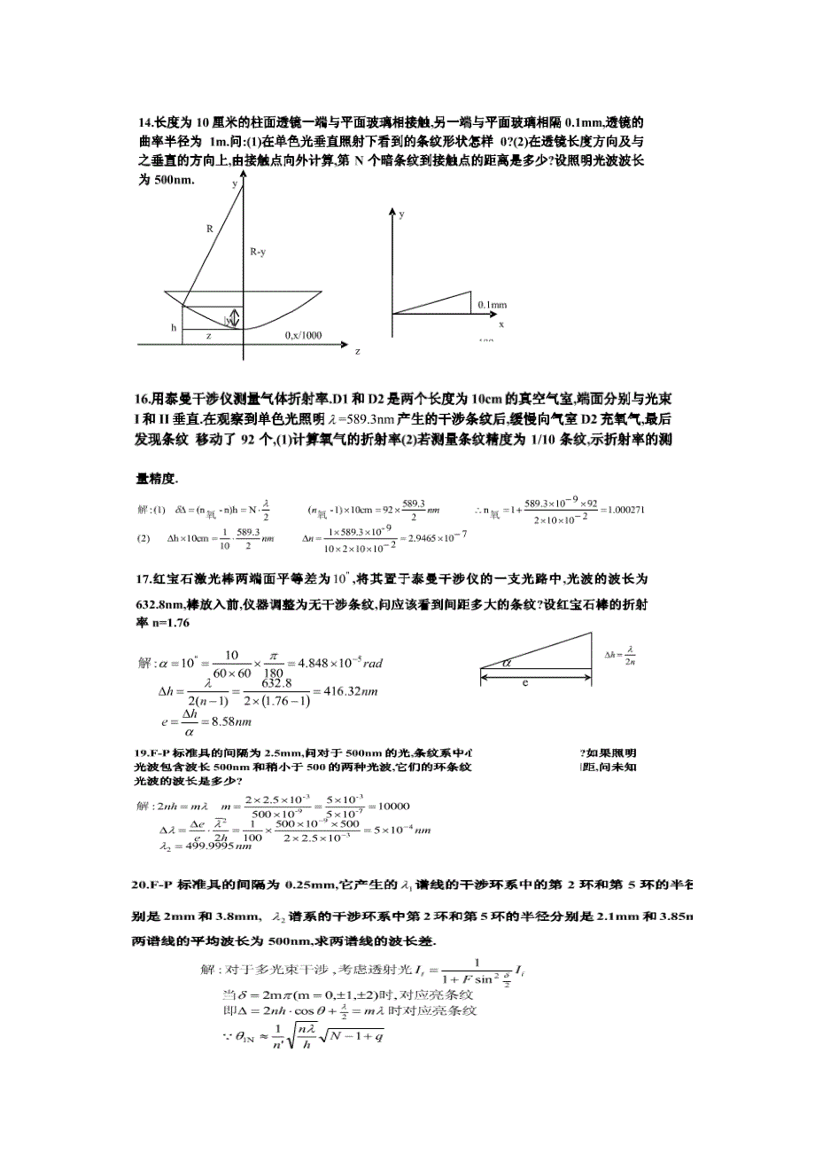 工程光学第二版郁道银第十二三章答案_第3页