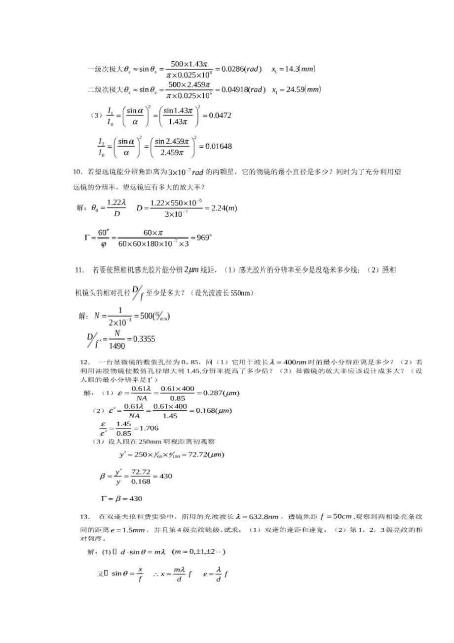 工程光学第二版郁道银第十二三章答案_第5页